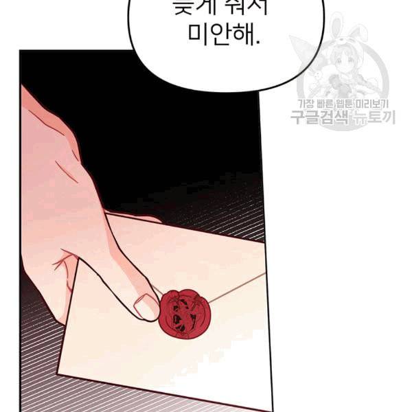 한 줄짜리 영애였을 터 49화 80
