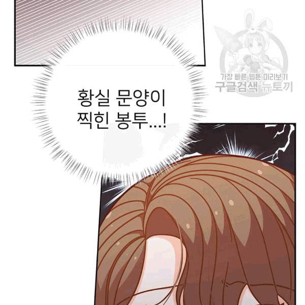 한 줄짜리 영애였을 터 49화 81