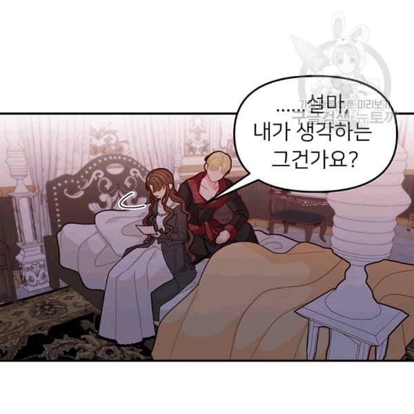 한 줄짜리 영애였을 터 49화 83