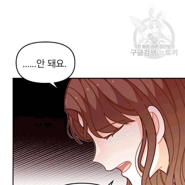 한 줄짜리 영애였을 터 49화 84