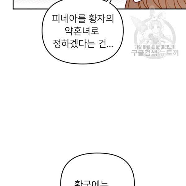한 줄짜리 영애였을 터 49화 85