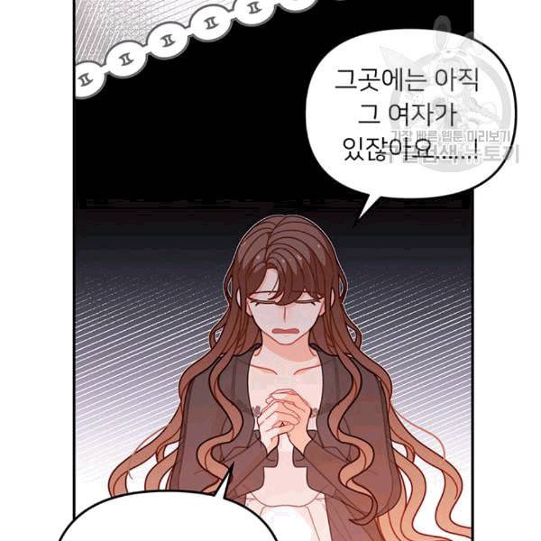 한 줄짜리 영애였을 터 49화 87