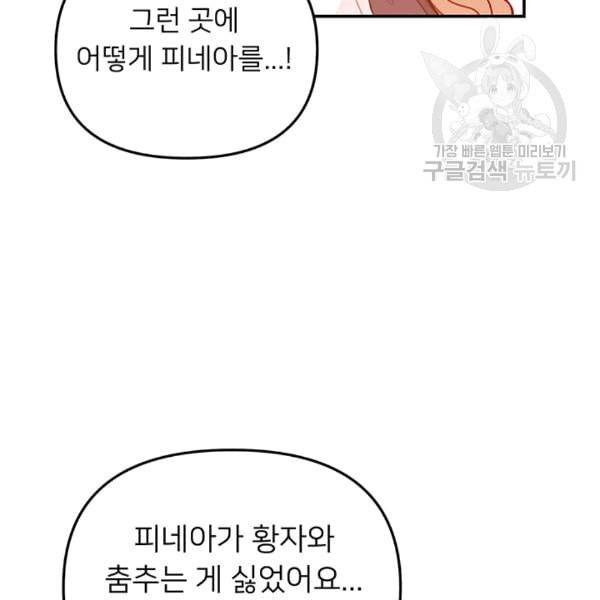 한 줄짜리 영애였을 터 49화 88