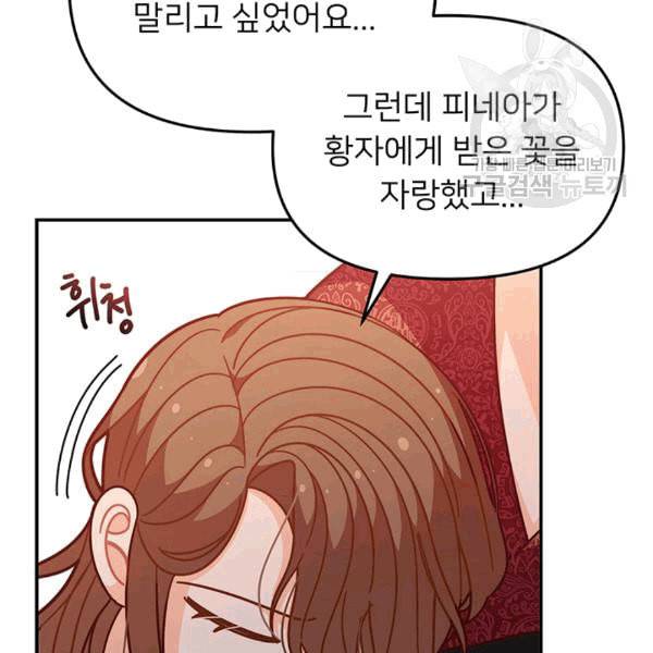 한 줄짜리 영애였을 터 49화 89