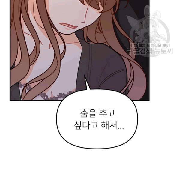 한 줄짜리 영애였을 터 49화 90