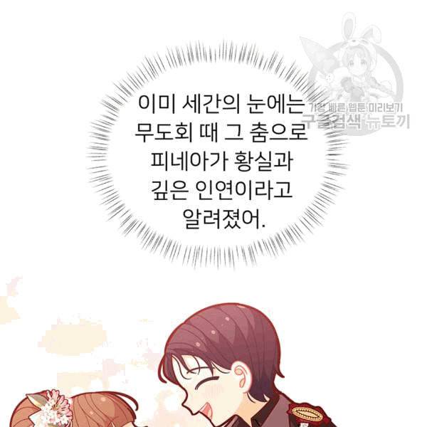 한 줄짜리 영애였을 터 49화 91