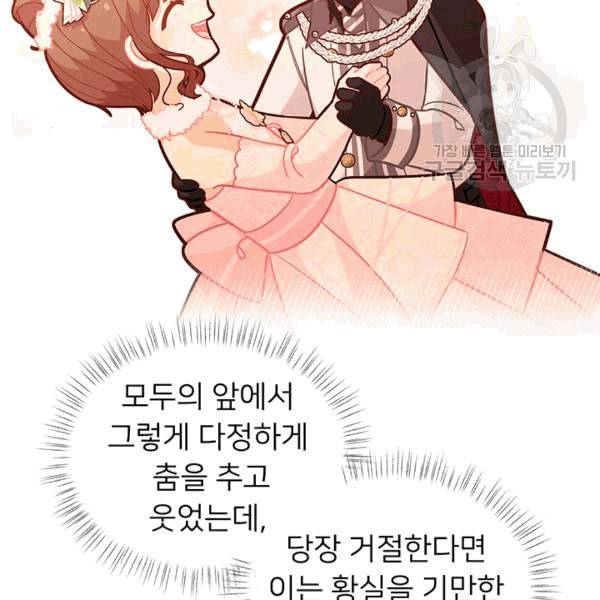 한 줄짜리 영애였을 터 49화 92