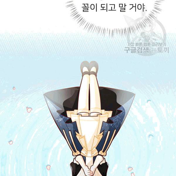 한 줄짜리 영애였을 터 49화 93