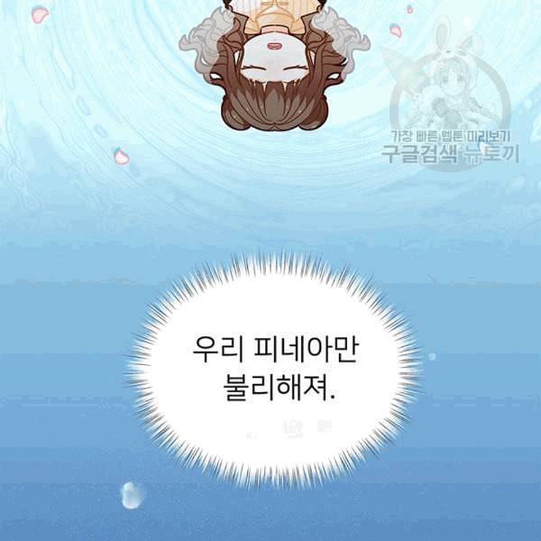 한 줄짜리 영애였을 터 49화 94