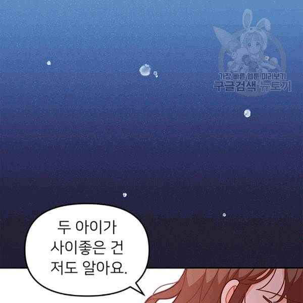 한 줄짜리 영애였을 터 49화 95