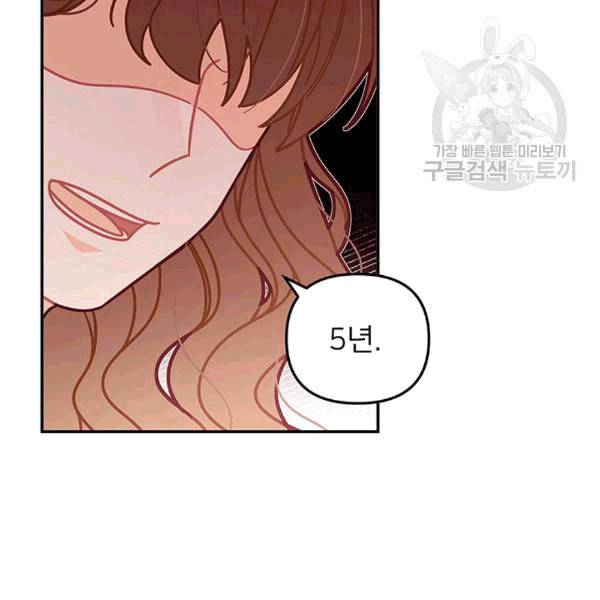 한 줄짜리 영애였을 터 49화 97