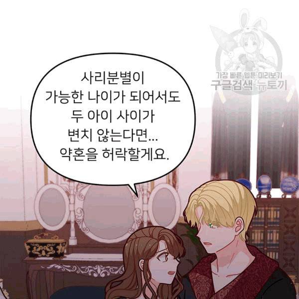 한 줄짜리 영애였을 터 49화 98