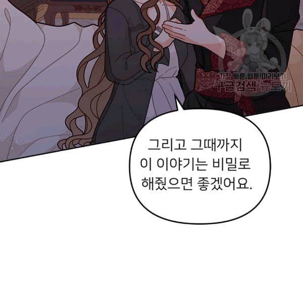 한 줄짜리 영애였을 터 49화 99