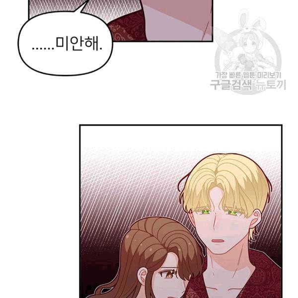 한 줄짜리 영애였을 터 49화 101