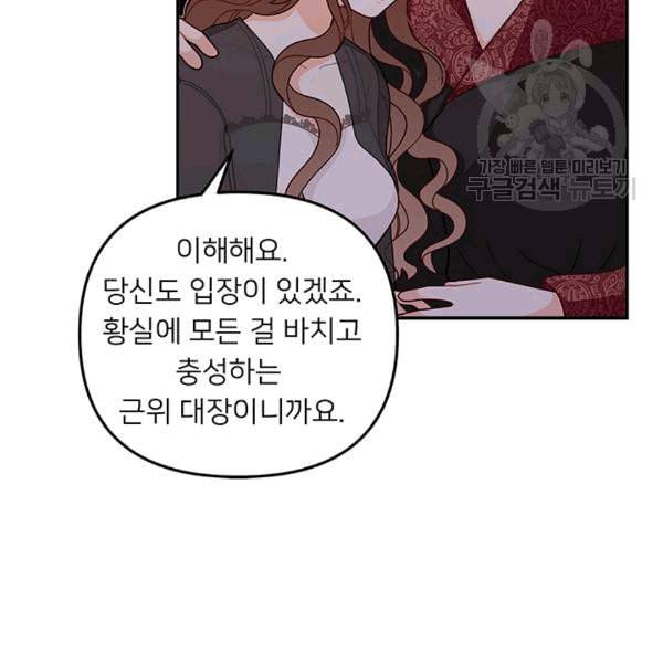 한 줄짜리 영애였을 터 49화 102