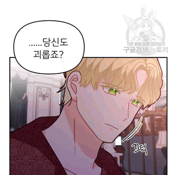 한 줄짜리 영애였을 터 49화 103