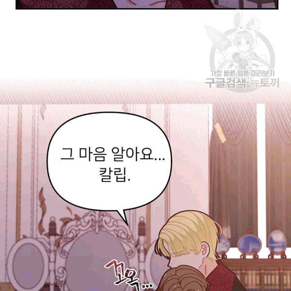 한 줄짜리 영애였을 터 49화 104