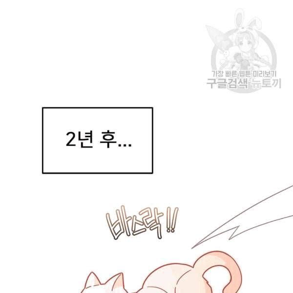 한 줄짜리 영애였을 터 49화 107