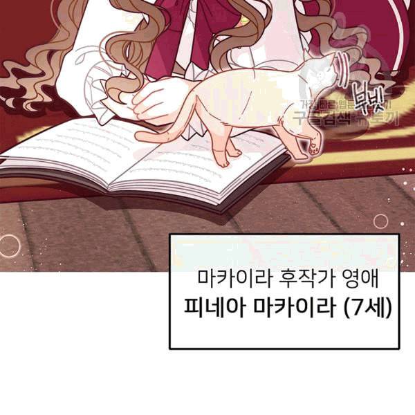 한 줄짜리 영애였을 터 49화 117