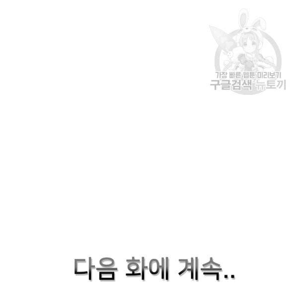 한 줄짜리 영애였을 터 49화 118