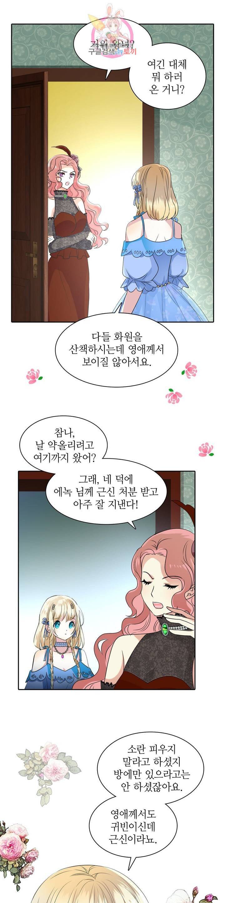왕녀님은 파혼하고 싶어  7화 4