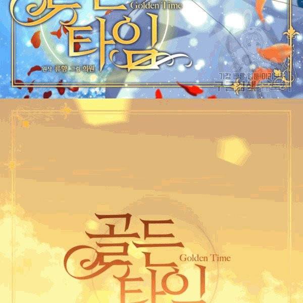 빛과 그림자 + 골든 타임 46화 2