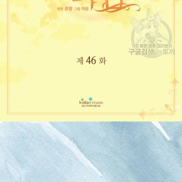 빛과 그림자 + 골든 타임 46화 3