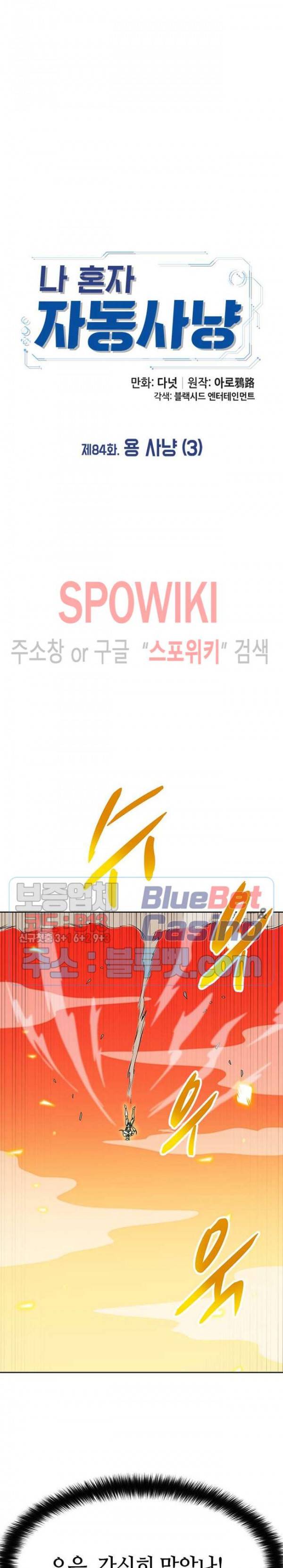 나 혼자 자동사냥 84화 6