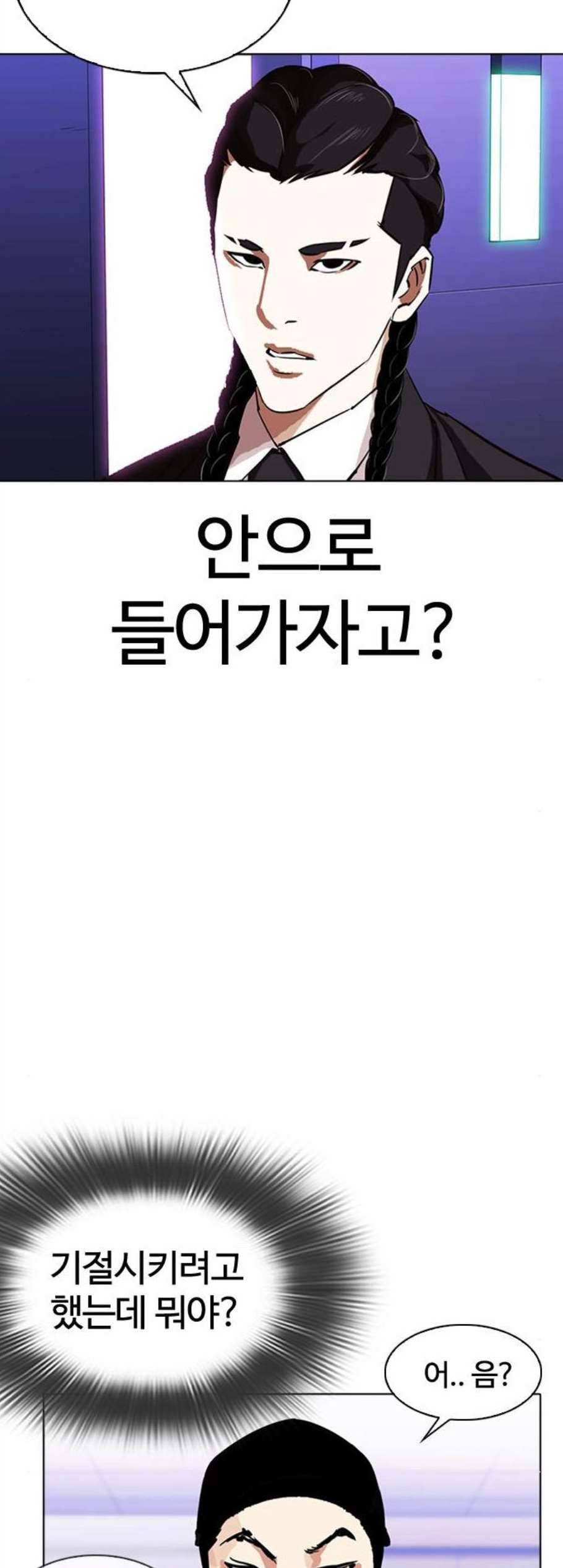 외모지상주의 322화 원나잇Ⅱ 3 4