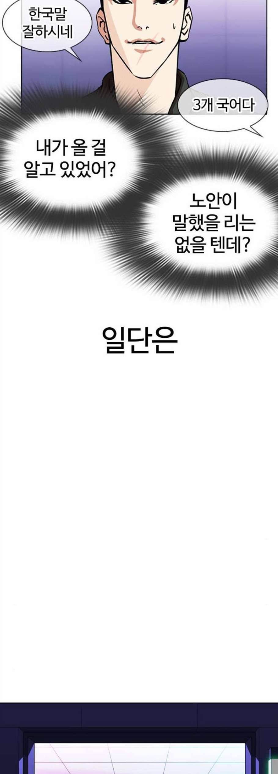 외모지상주의 322화 원나잇Ⅱ 3 5