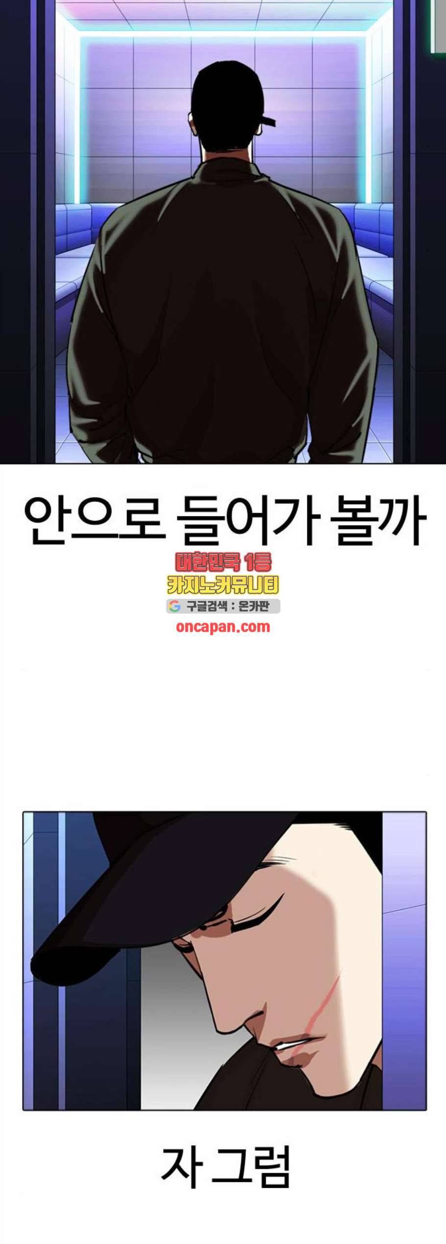 외모지상주의 322화 원나잇Ⅱ 3 6