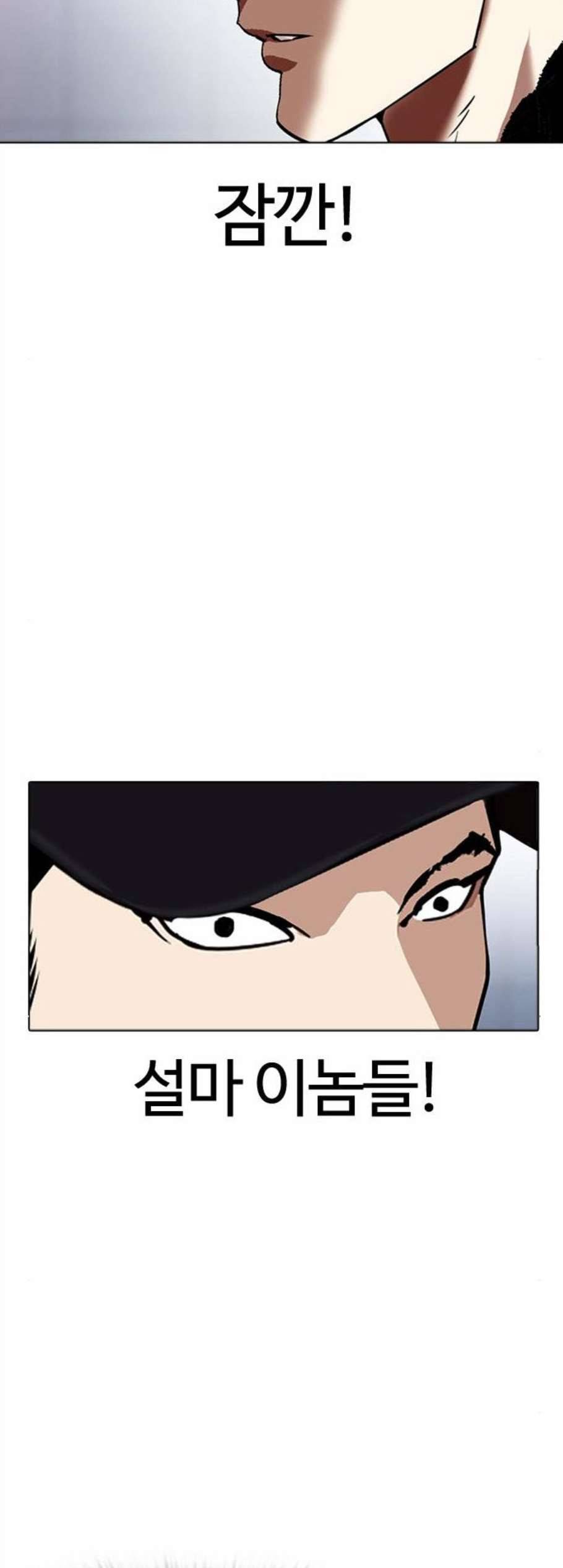 외모지상주의 322화 원나잇Ⅱ 3 12