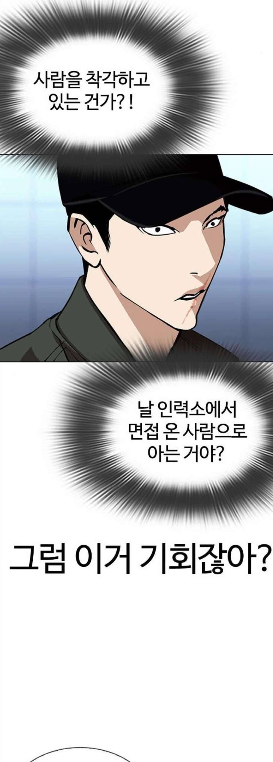 외모지상주의 322화 원나잇Ⅱ 3 13