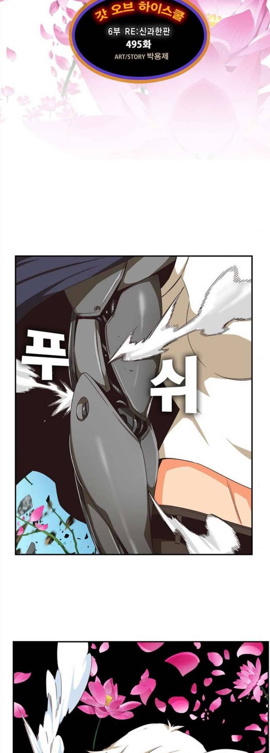 갓 오브 하이스쿨 495화 8