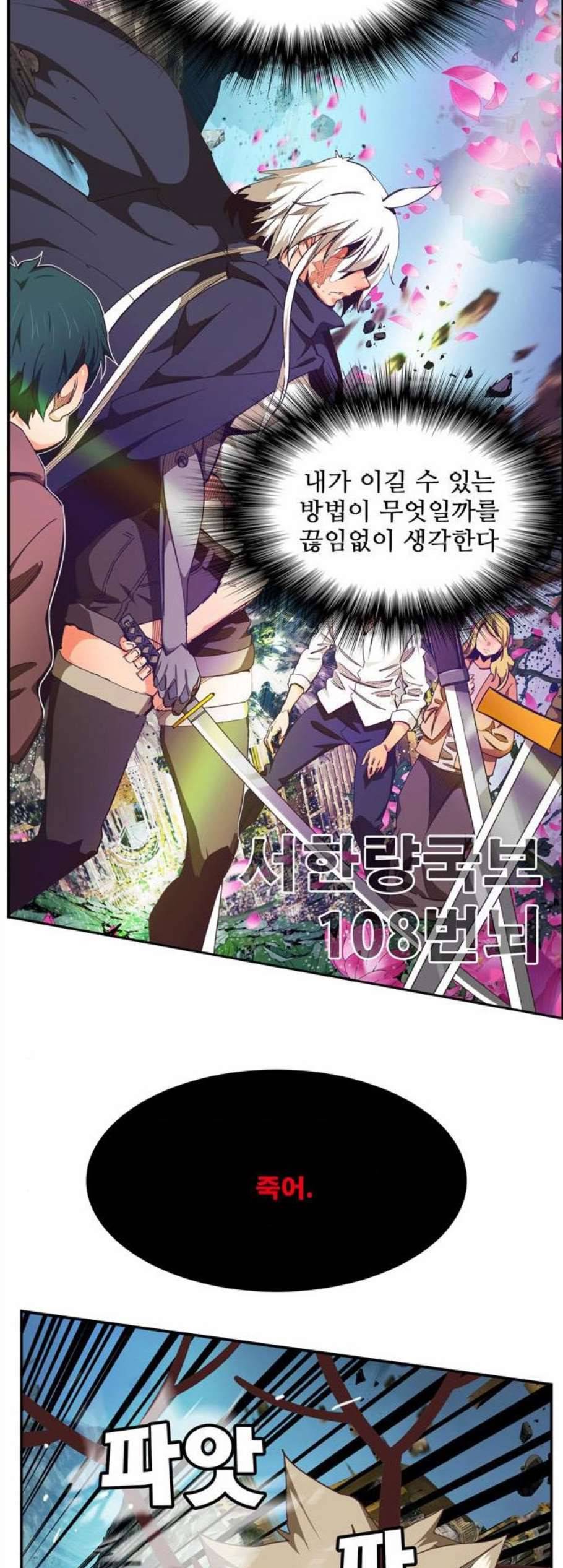갓 오브 하이스쿨 495화 15