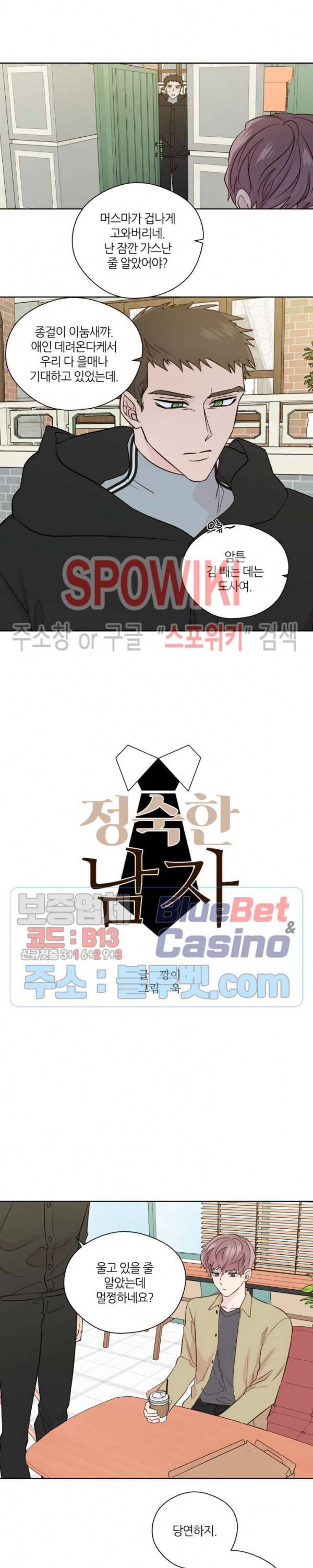 정숙한 남자 128화 외전 26화 3