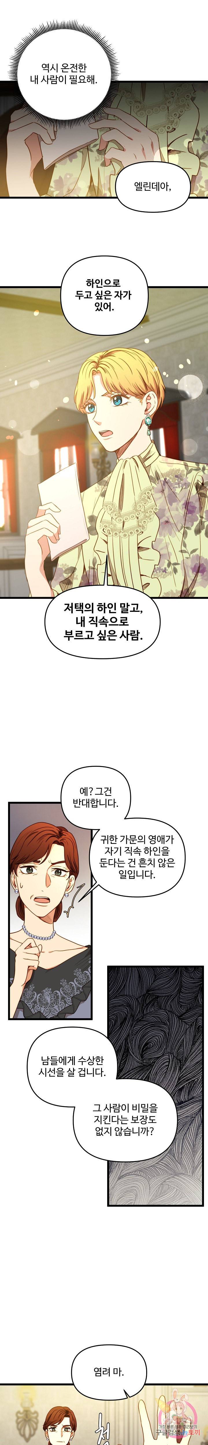 비정규직 황후 35화 1
