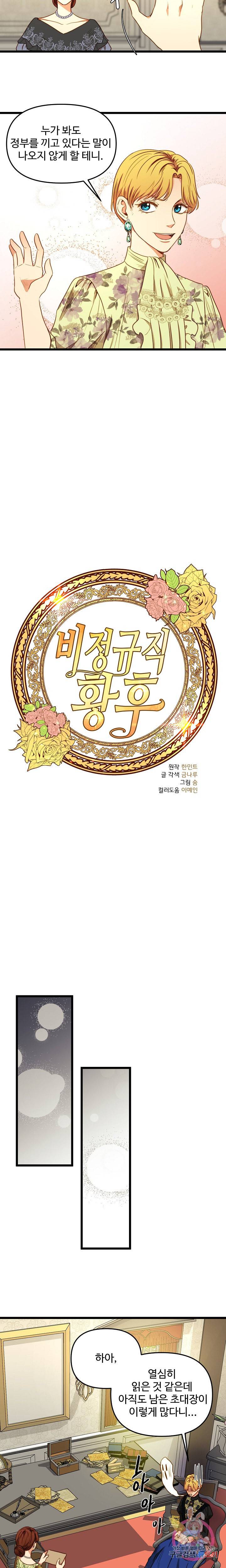 비정규직 황후 35화 2