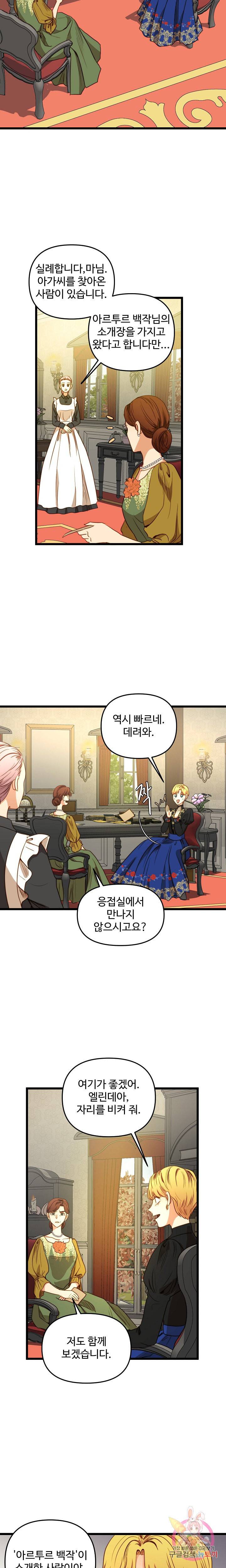 비정규직 황후 35화 3