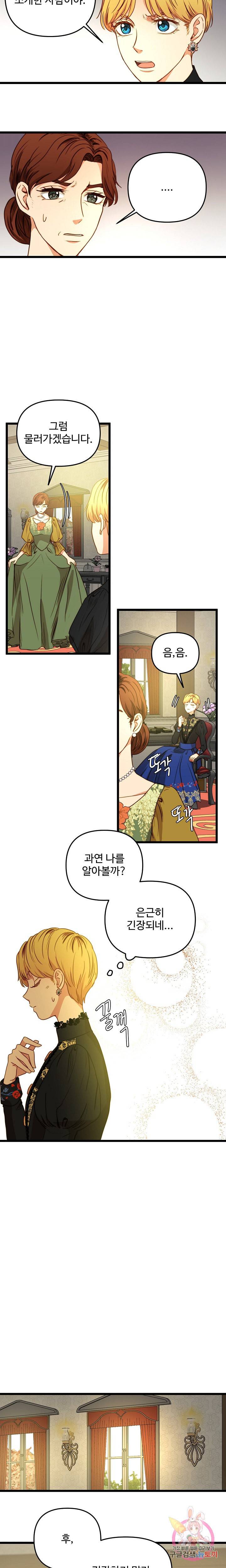 비정규직 황후 35화 4