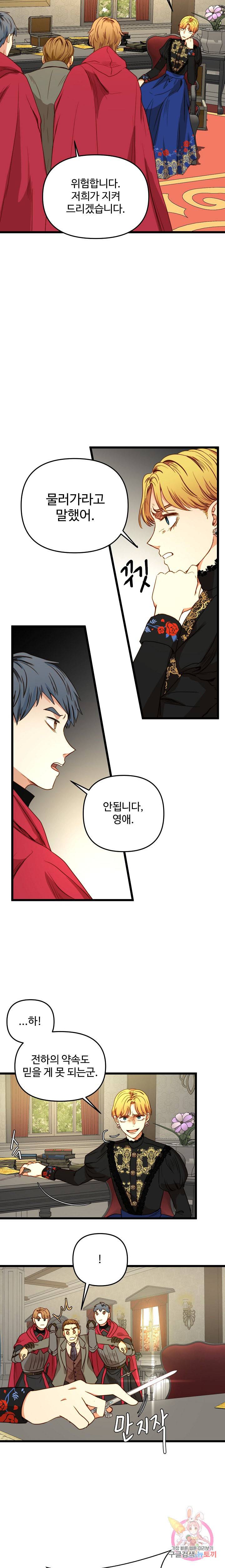 비정규직 황후 35화 7