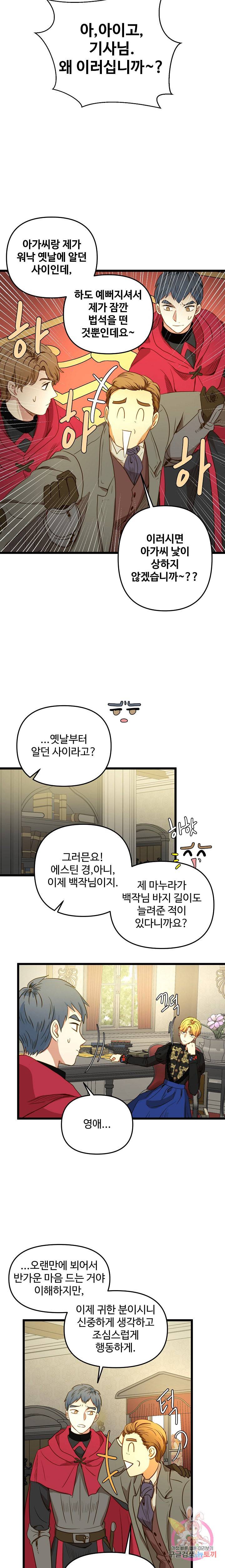 비정규직 황후 35화 8