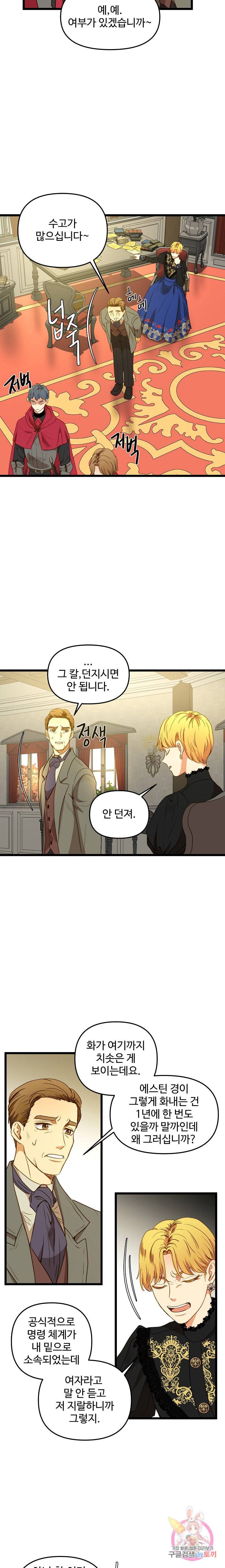 비정규직 황후 35화 9