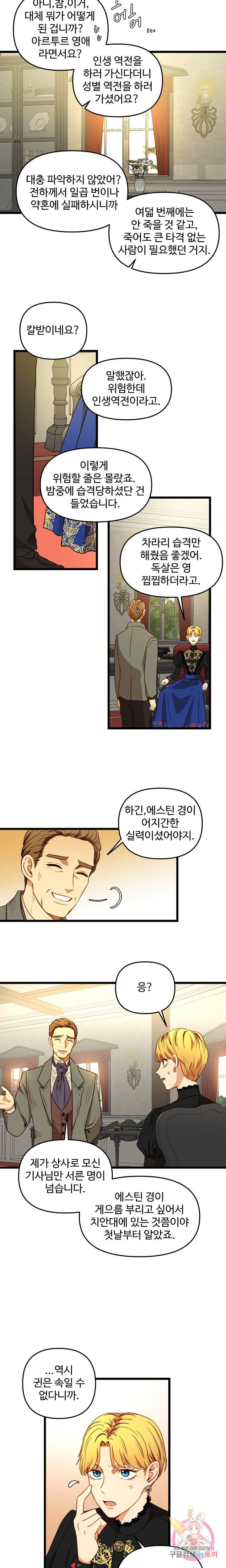 비정규직 황후 35화 10