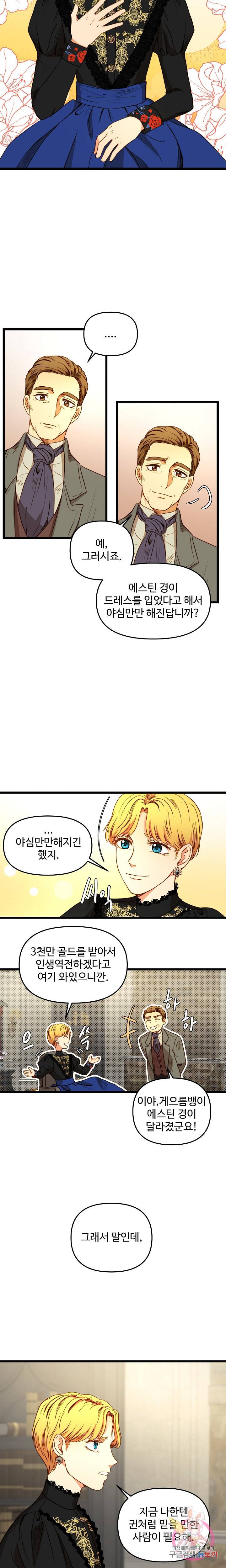 비정규직 황후 35화 12