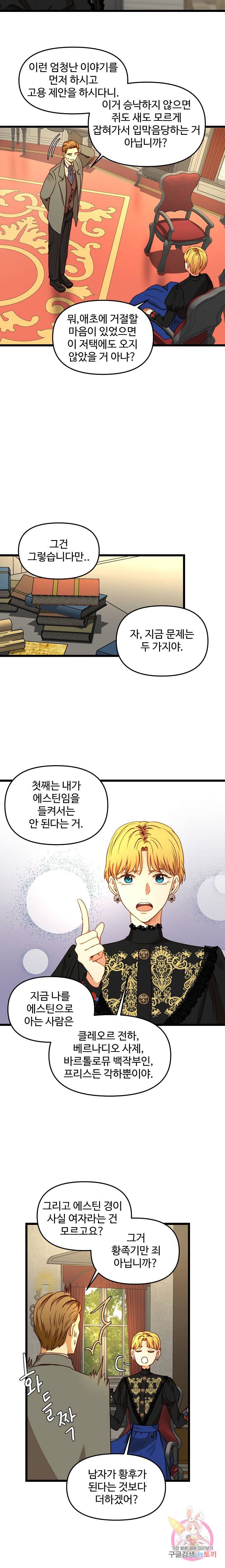 비정규직 황후 35화 13