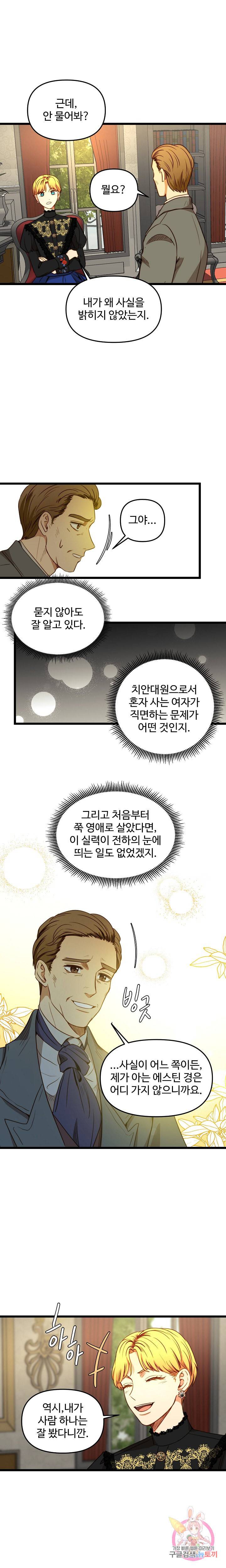 비정규직 황후 35화 14