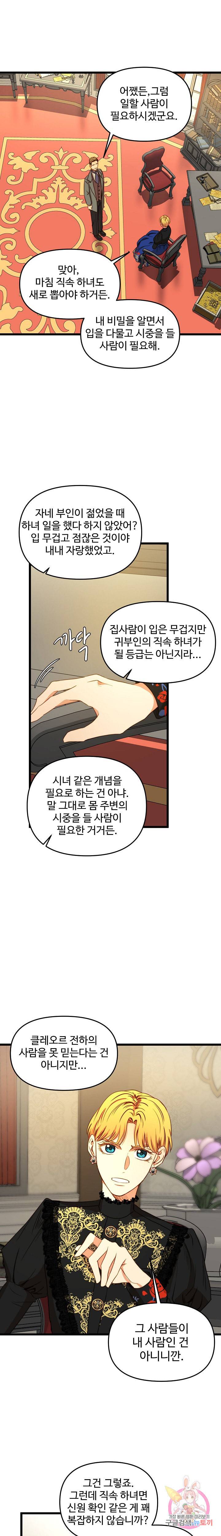 비정규직 황후 35화 15