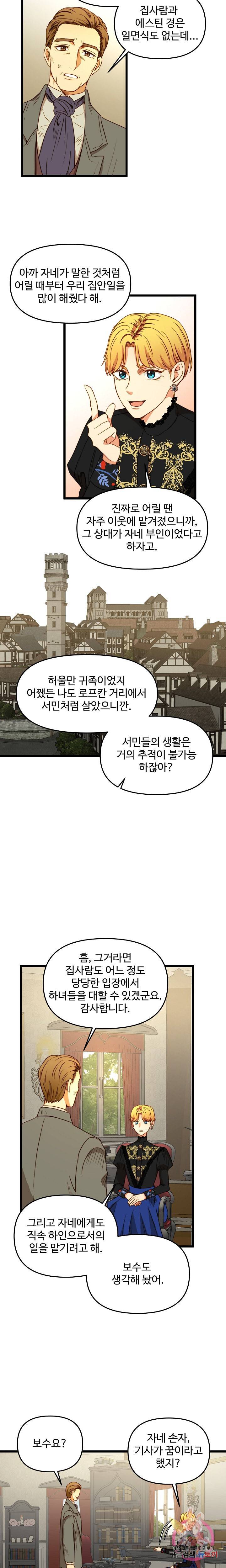 비정규직 황후 35화 16