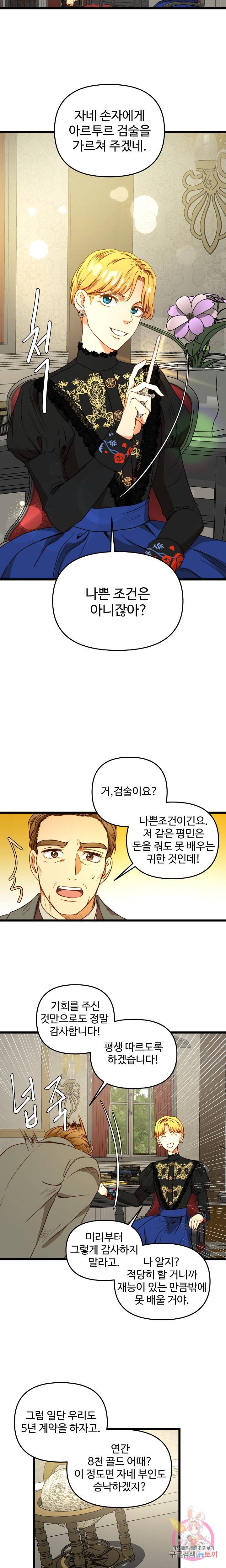 비정규직 황후 35화 17